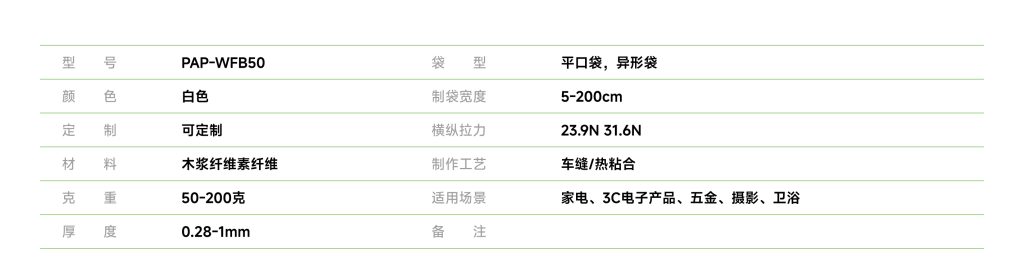 木浆纤维袋