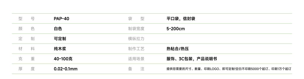 格拉辛纸袋