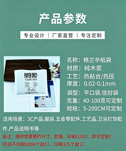 格拉辛纸袋