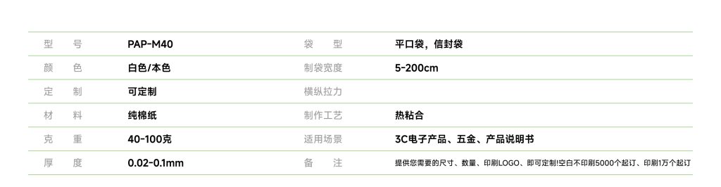 棉纸袋