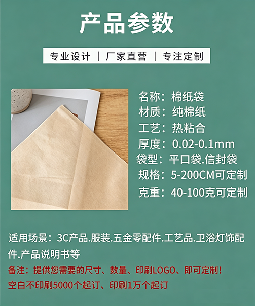 棉纸袋