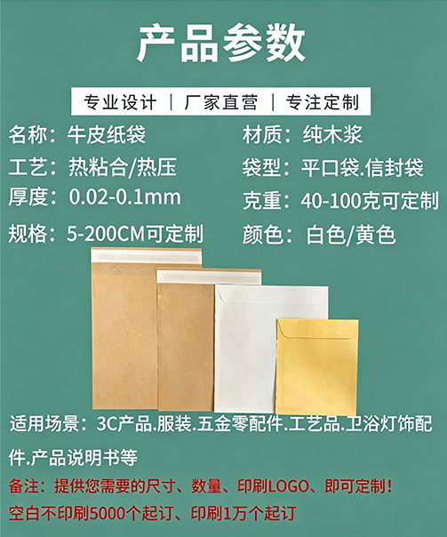 牛皮纸袋