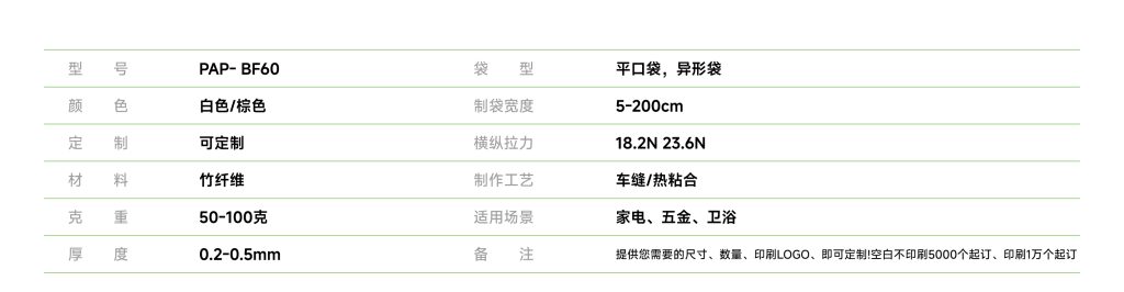 竹纤维纸袋