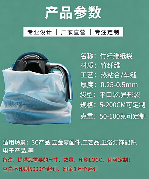 竹纤维纸袋
