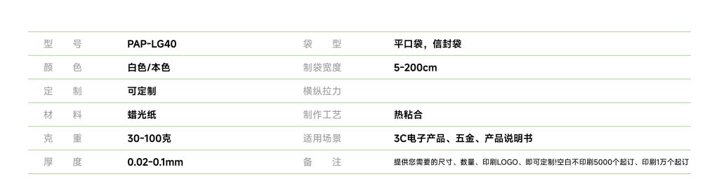 蜡光纸袋