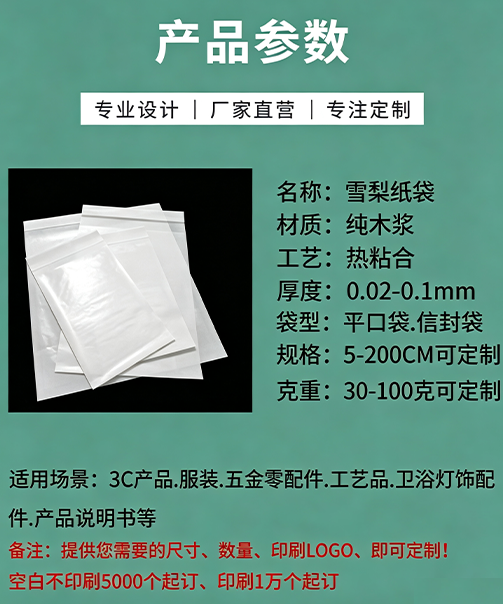雪梨纸袋